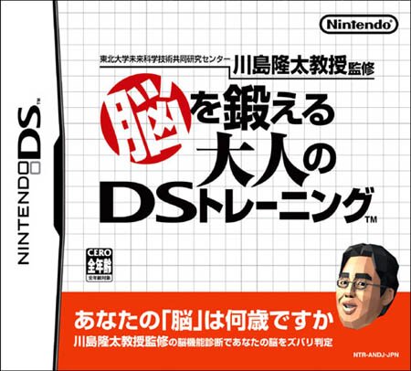 Nou wo Kitaeru: Otona no DS Training