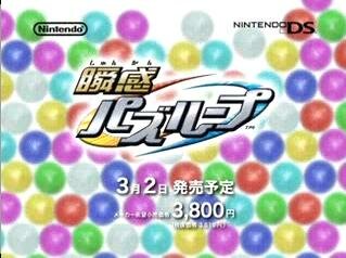 Comercial de Shunkan Puzzloop