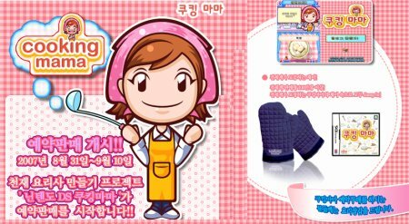 Mitones de regalo en la compra de Cooking Mama (NDS)
