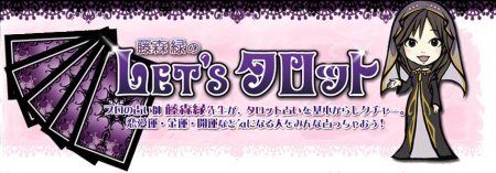 Let's Tarot (NDS)