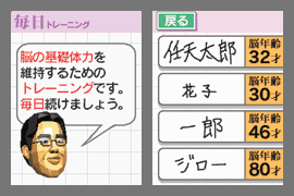 Motto Nou wo Kitaeru Otona no DS Training