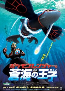 Pokémon Ranger and the Prince of the Sea