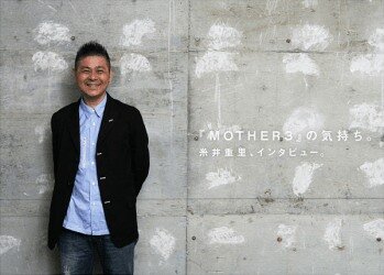 Shigesato Itoi