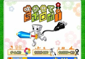 Sitio web de Chibi Robo Park Patrol (NDS)