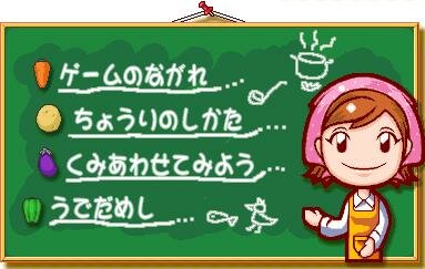 Cooking Mama