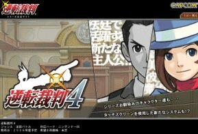 Sitio web de Gyakuten Saiban 4