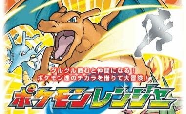 Pokemon Ranger