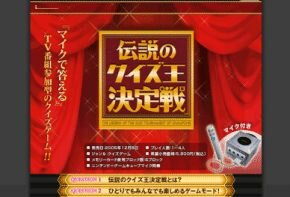 Densetsu no Quiz-Ou Kettei-Sen