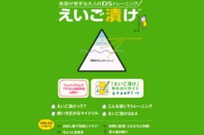  Sitio web de Eigo ga Nigate na Otona no DS Training