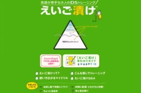 Sitio web de Eigo ga Nigate na Otona no DS Training