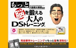 Sitio web de Motto Nou wo Kitaeru Otona no DS Training