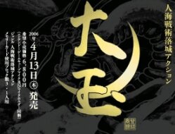 Yoot Saito's Odama